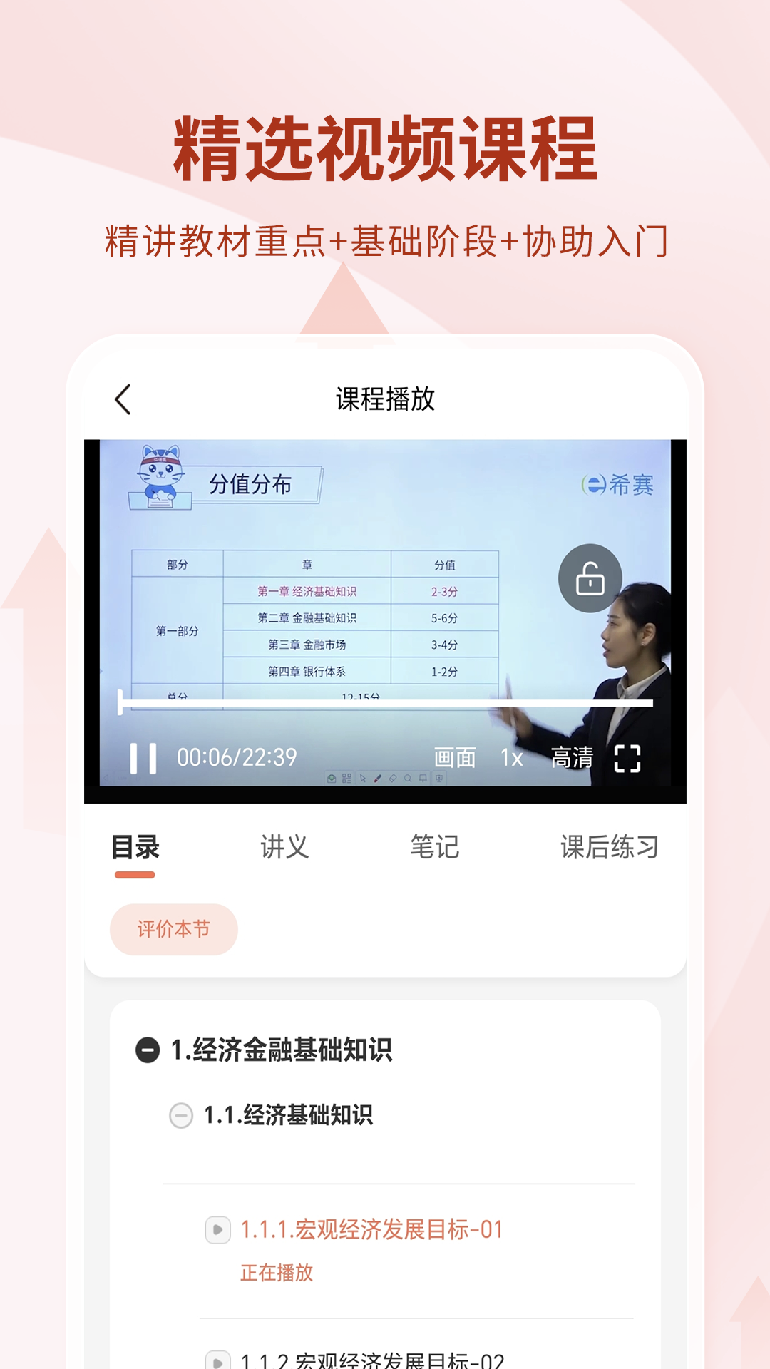 精彩截图-银行从业资格考试2026官方新版