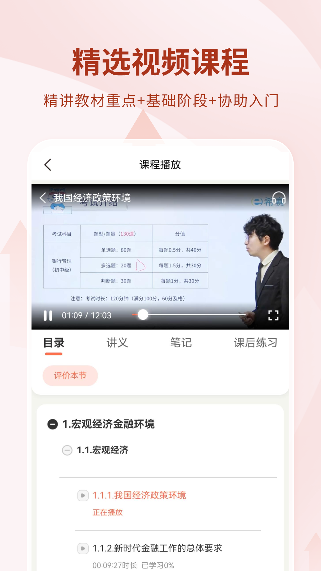 精彩截图-银行从业资格考试2026官方新版