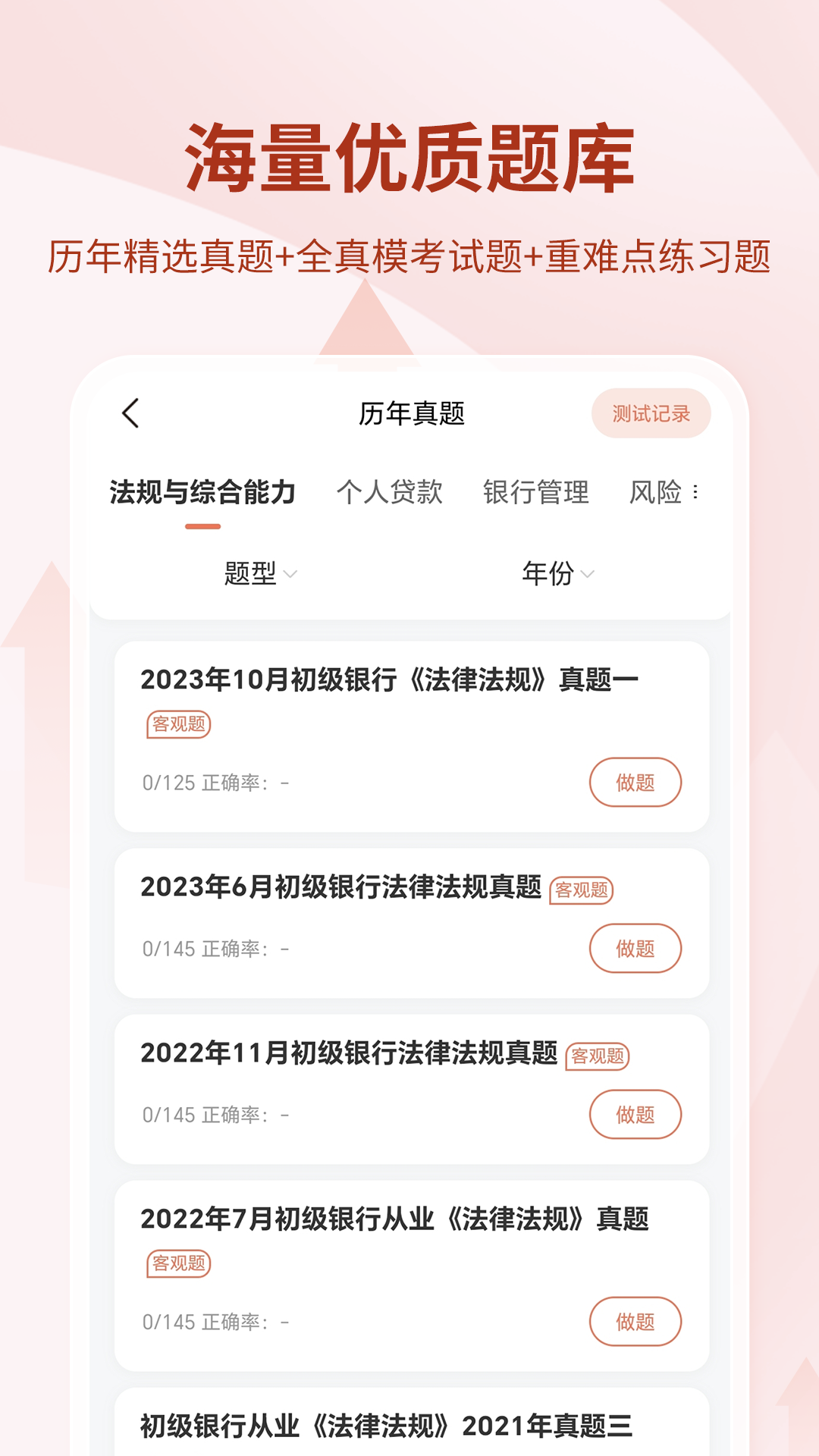 精彩截图-银行从业资格考试2026官方新版