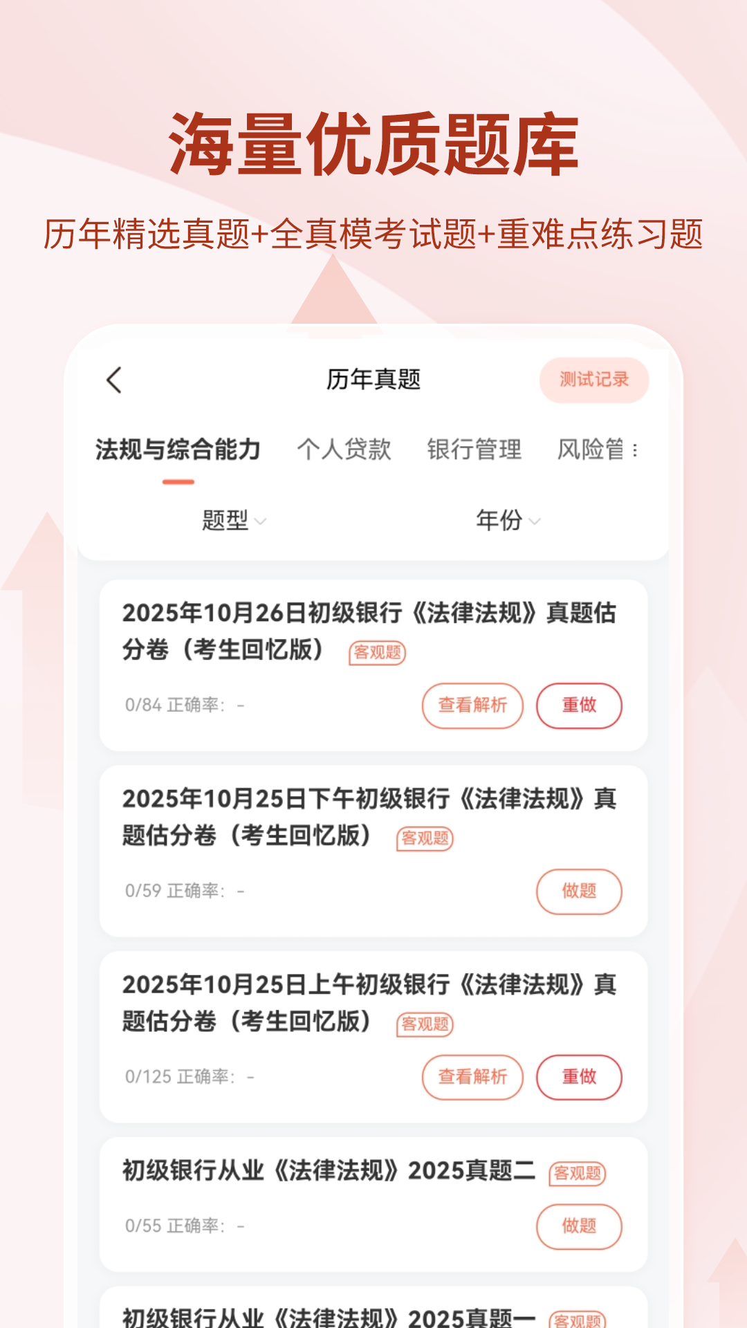 精彩截图-银行从业资格考试2026官方新版