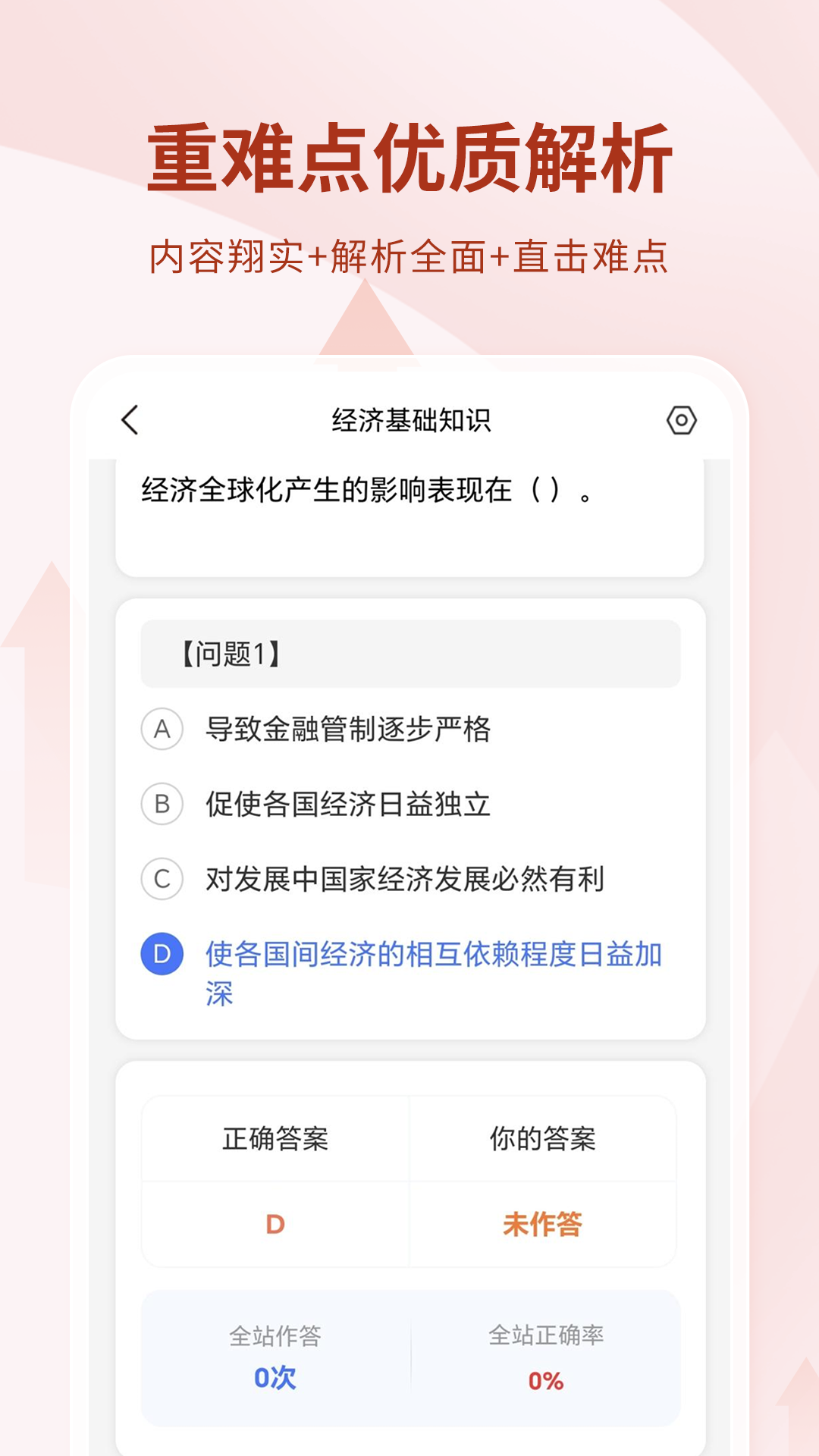 银行从业资格考试 截图 5