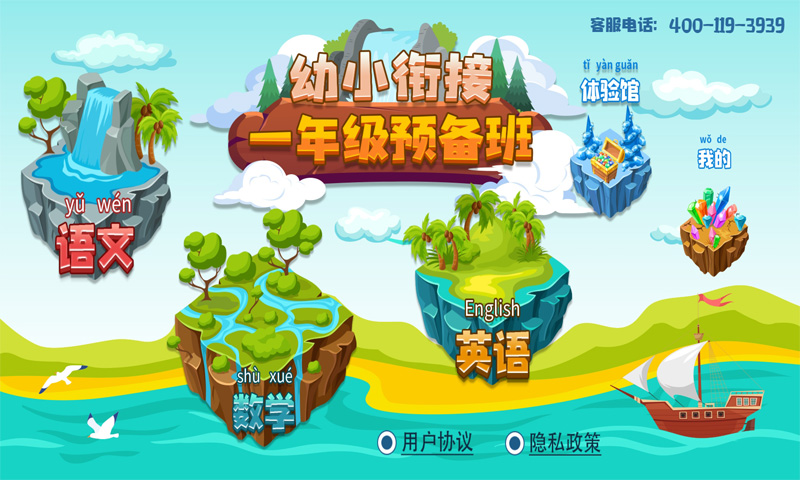 精彩截图-一年级预备班(幼小衔接)课堂2026官方新版