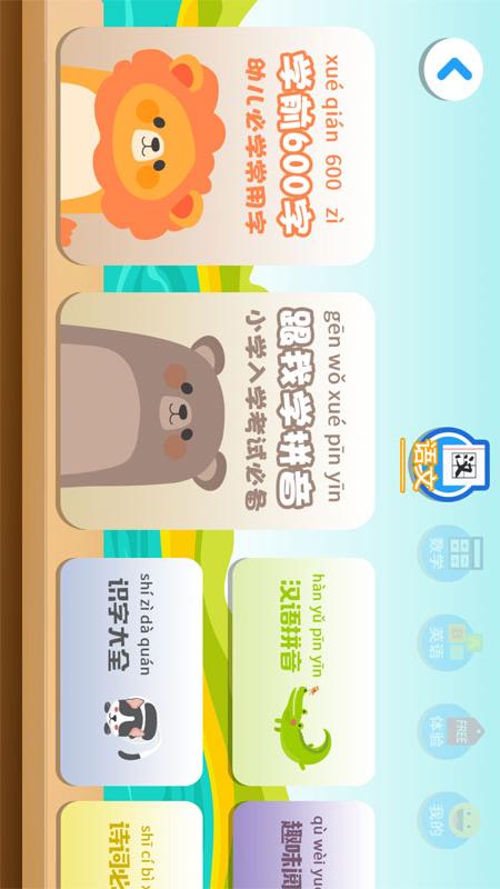 精彩截图-一年级预备班(幼小衔接)课堂2025官方新版