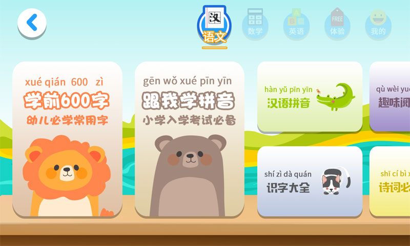 精彩截图-一年级预备班(幼小衔接)课堂2026官方新版