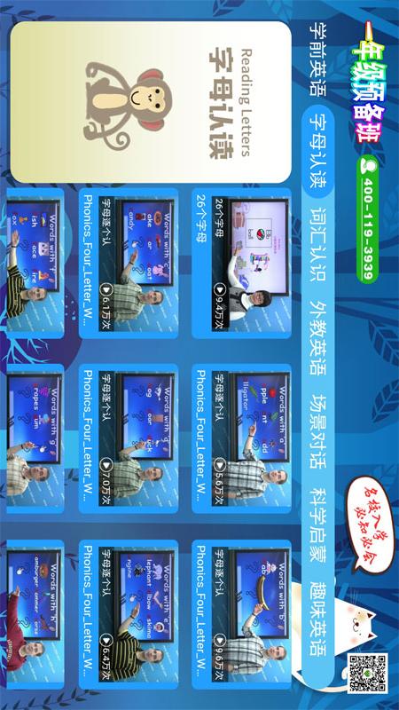 精彩截图-一年级预备班(幼小衔接)课堂2025官方新版