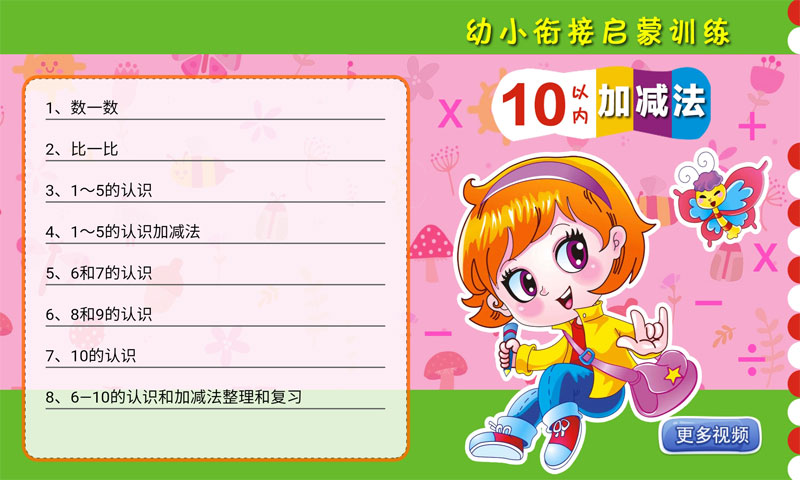 精彩截图-一年级预备班(幼小衔接)课堂2026官方新版