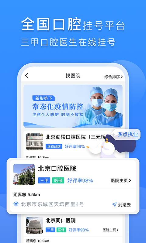 精彩截图-口腔科医院挂号网2026官方新版