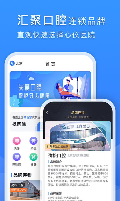 精彩截图-口腔科医院挂号网2026官方新版