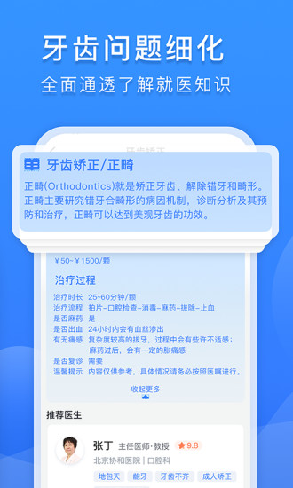 精彩截图-口腔科医院挂号网2024官方新版