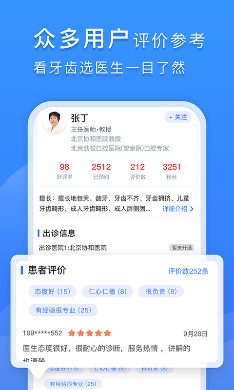 口腔科医院挂号网截图