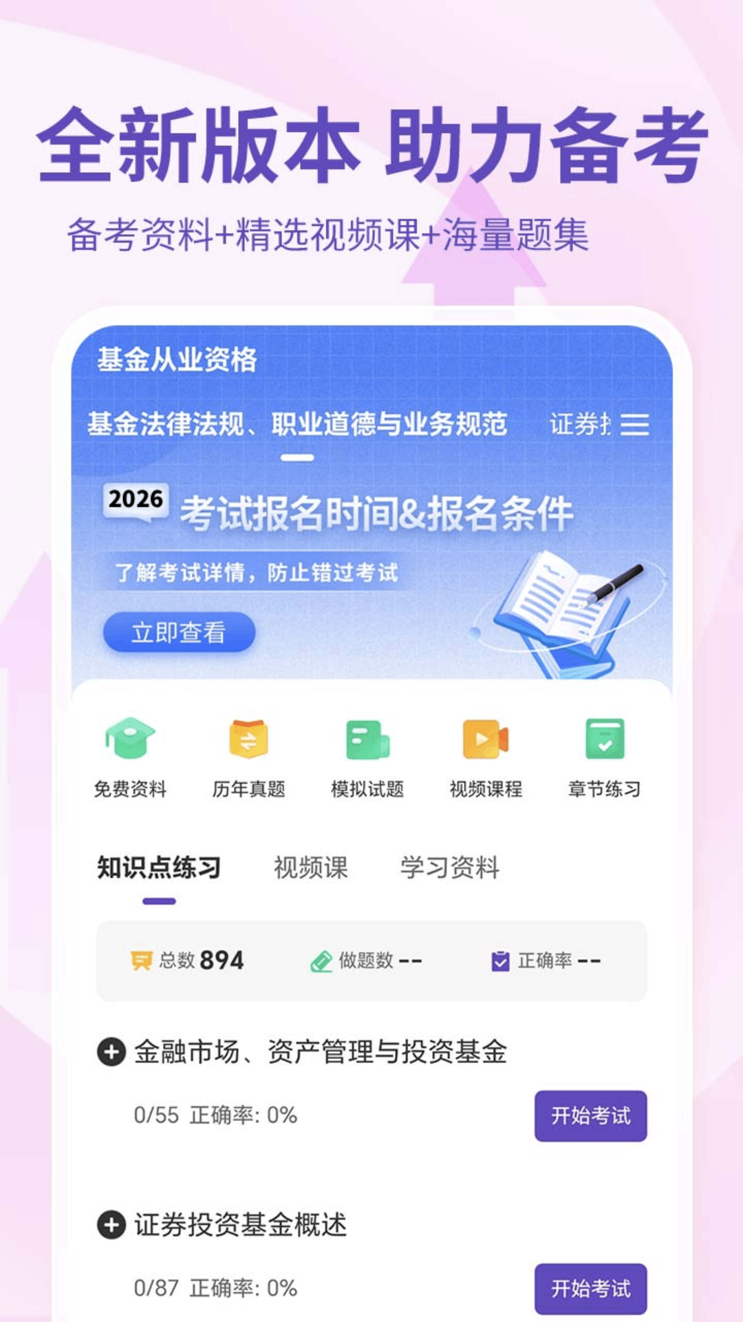 精彩截图-希赛基金从业资格考试2026官方新版