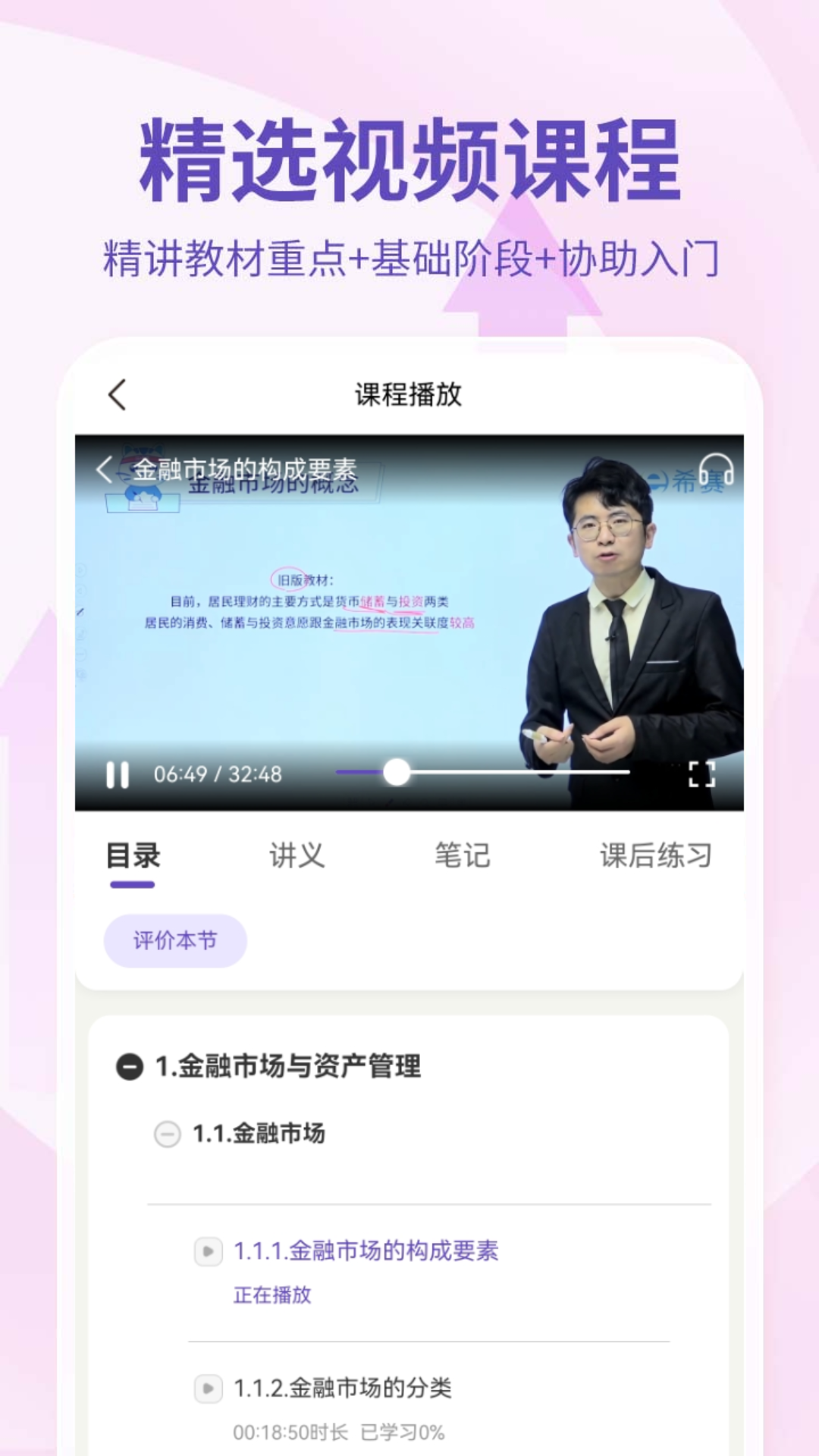 精彩截图-希赛基金从业资格考试2026官方新版