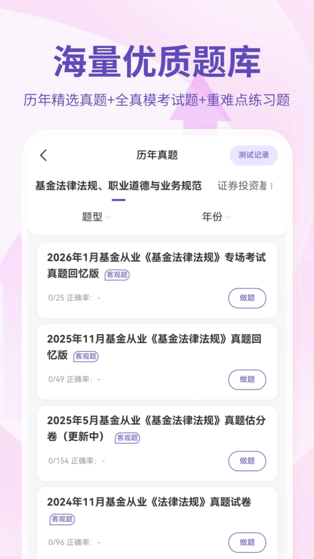 希赛基金从业资格考试 截图 3