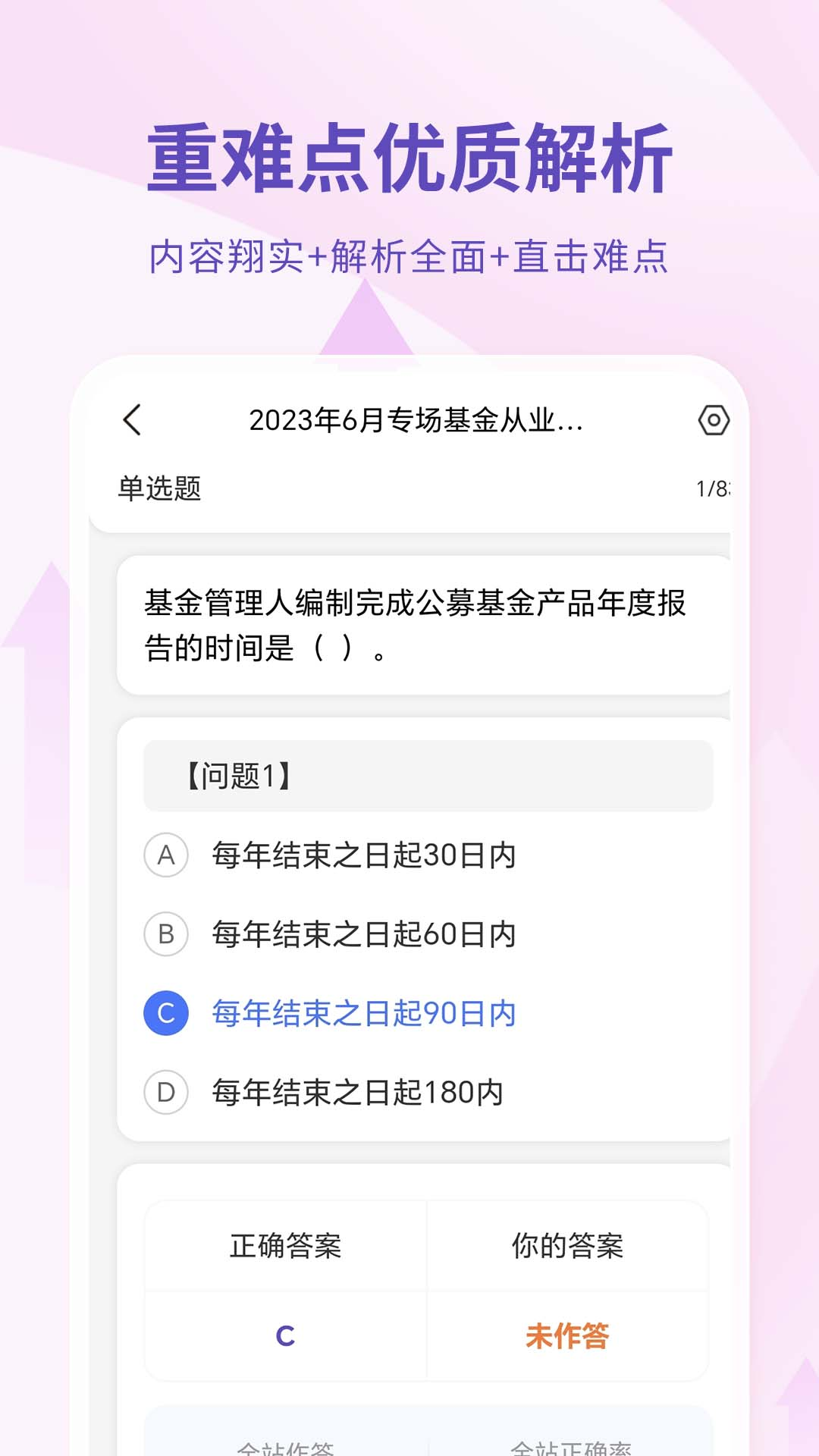 希赛基金从业资格考试 截图 4