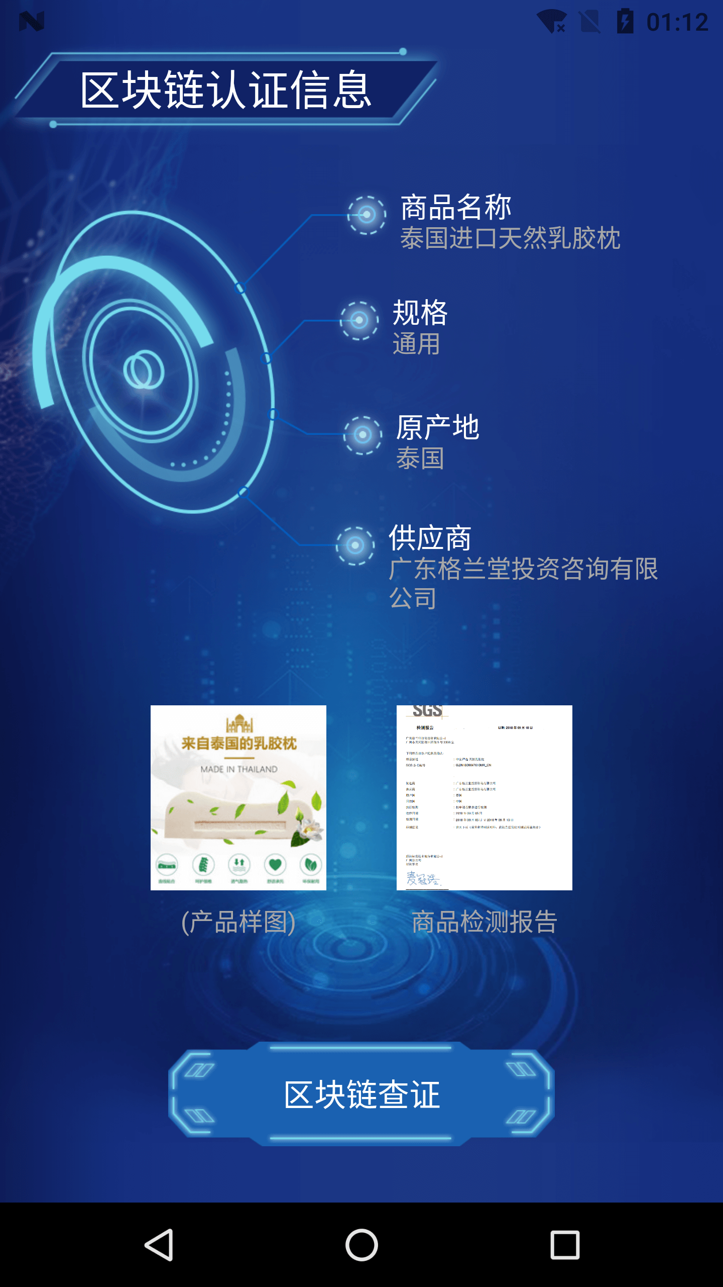 精彩截图-区块链溯源2025官方新版