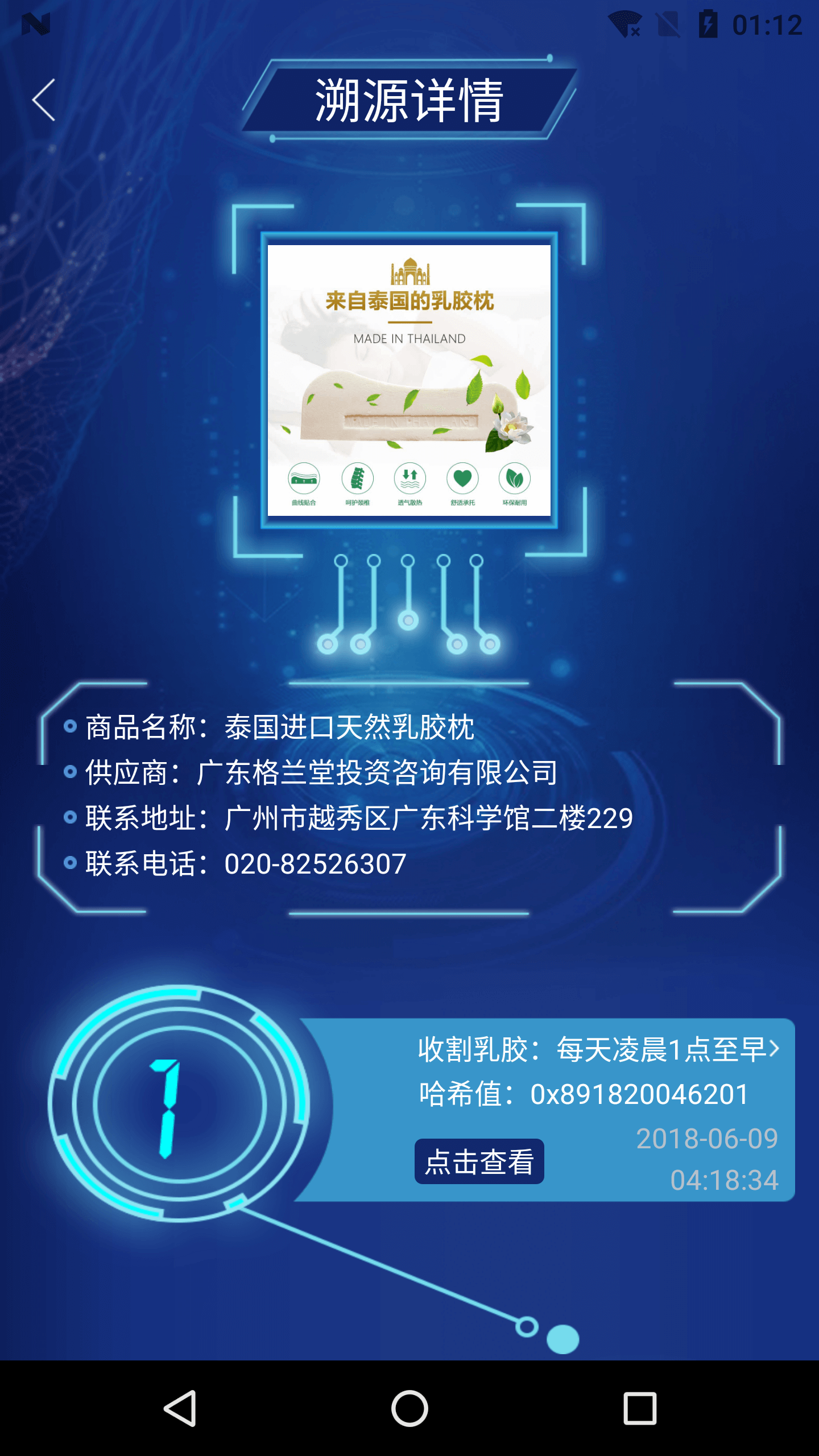 精彩截图-区块链溯源2025官方新版