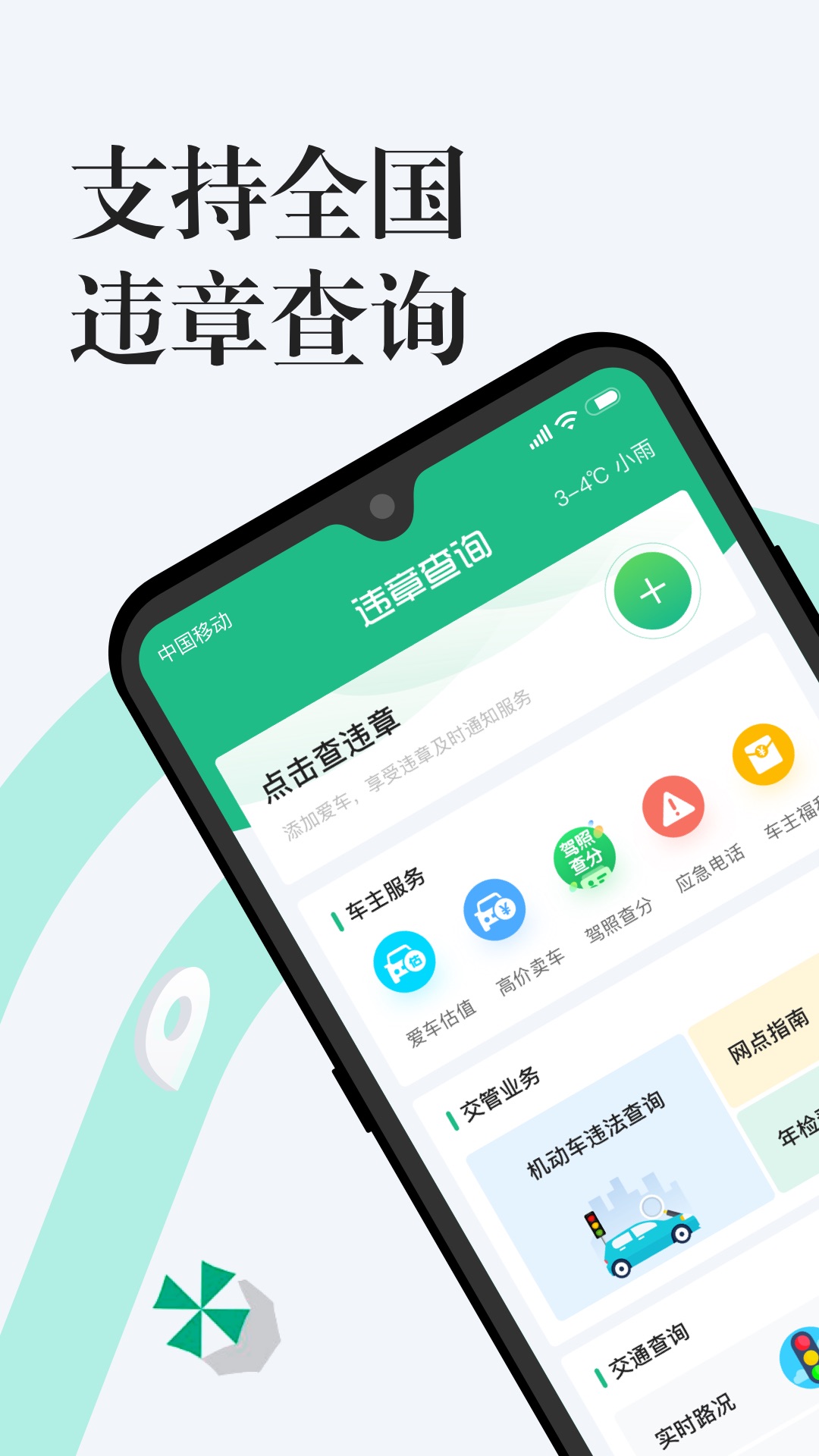 1212违章查询安卓版高清截图