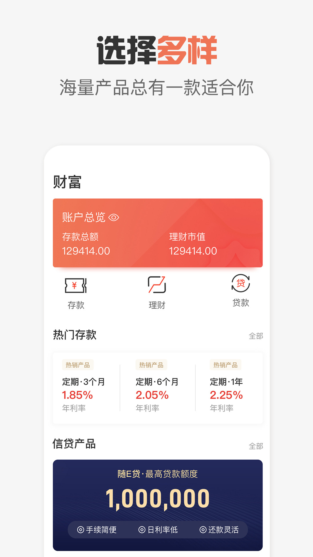 达州银行 截图 3