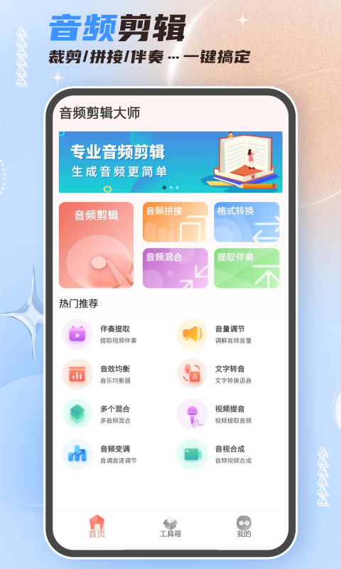 精彩截图-音频剪辑大师2026官方新版