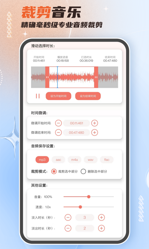 精彩截图-音频剪辑大师2026官方新版