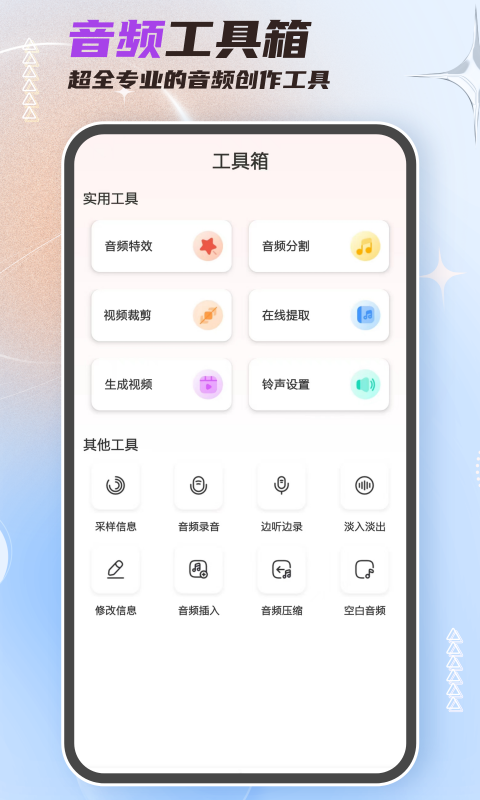 精彩截图-音频剪辑大师2026官方新版
