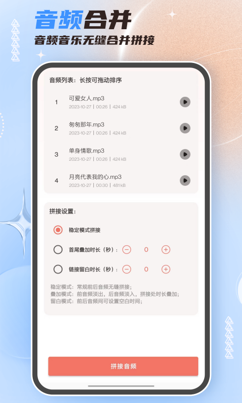 精彩截图-音频剪辑大师2025官方新版