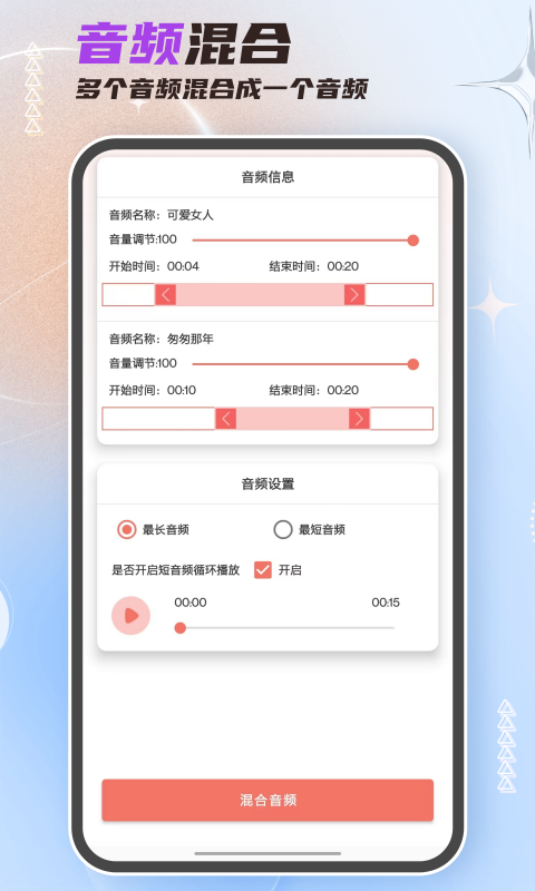 精彩截图-音频剪辑大师2026官方新版