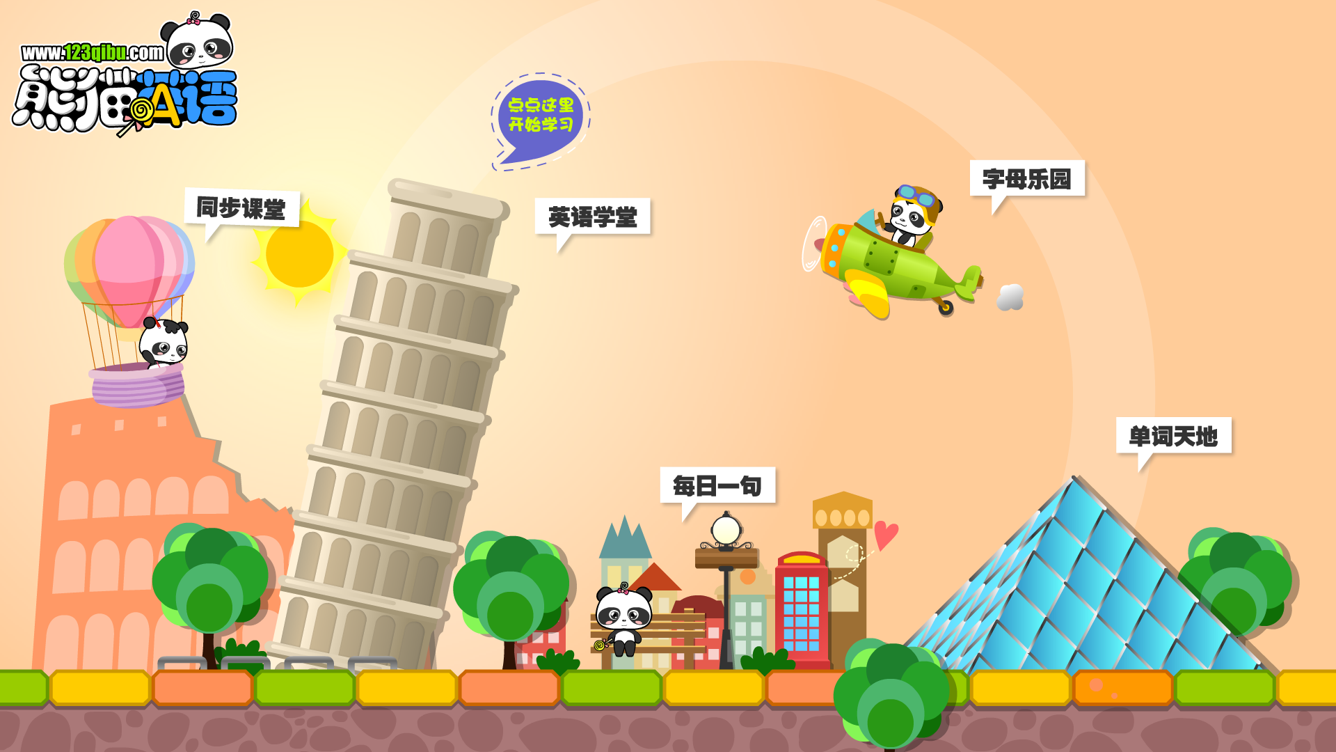 熊猫识字乐园安卓版高清截图