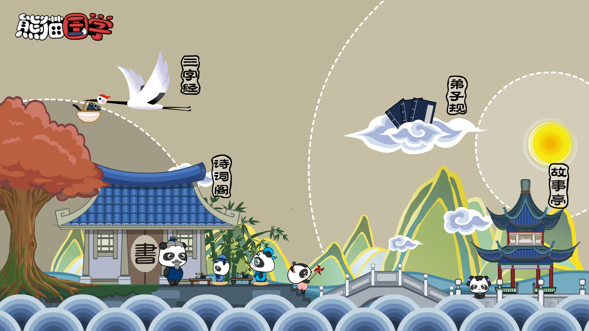 熊猫识字乐园安卓版高清截图