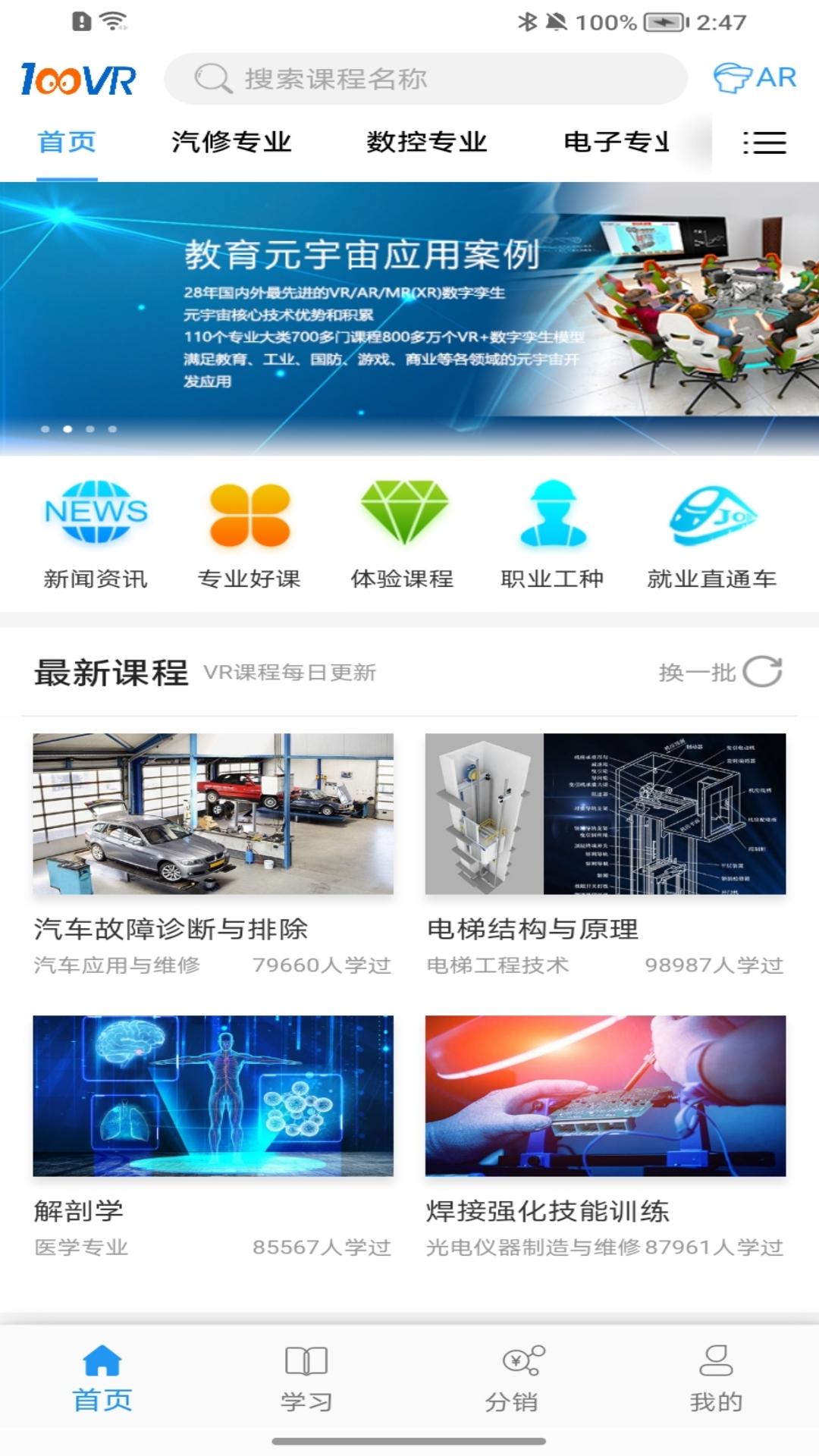 精彩截图-100唯尔教育2025官方新版