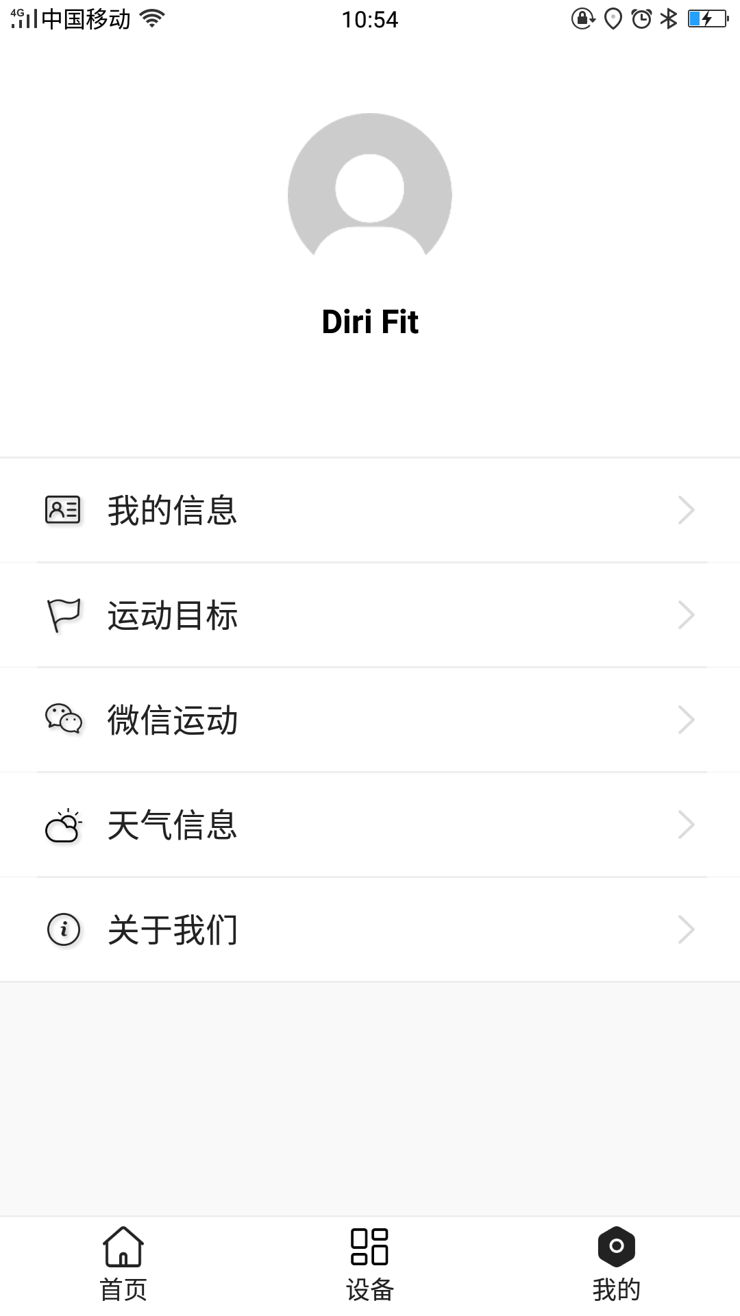 DiriFit安卓版高清截图