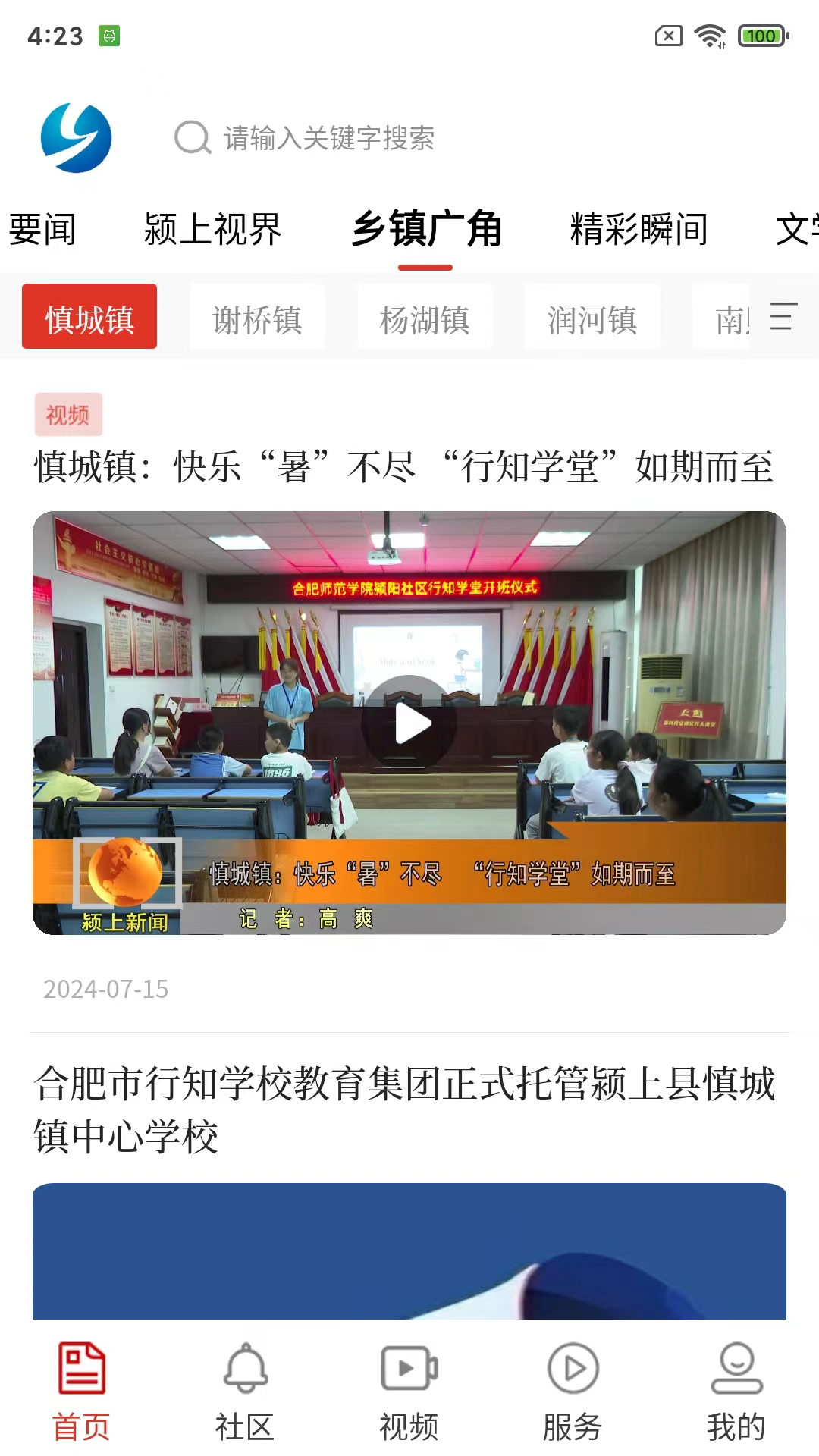 精彩截图-e颍上2025官方新版