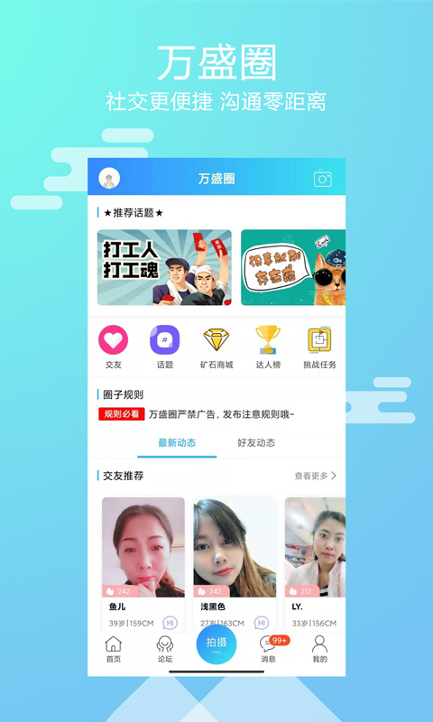 微万盛安卓版高清截图