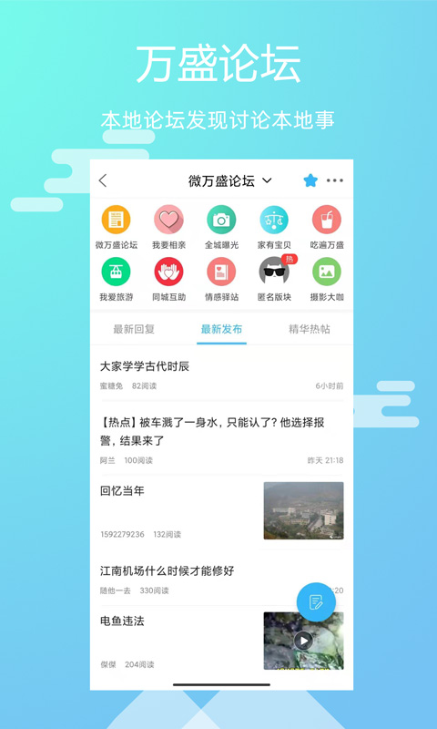 微万盛安卓版高清截图