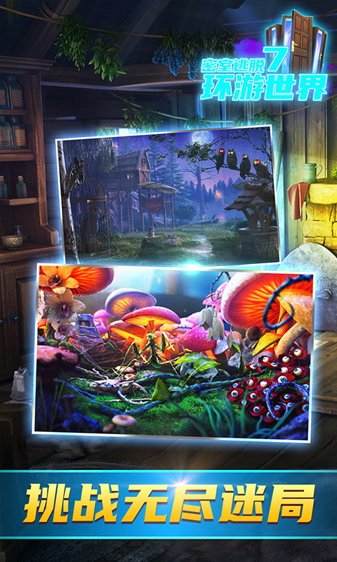 精彩截图-密室逃脱7环游世界2025官方新版