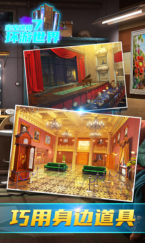 精彩截图-密室逃脱7环游世界2025官方新版