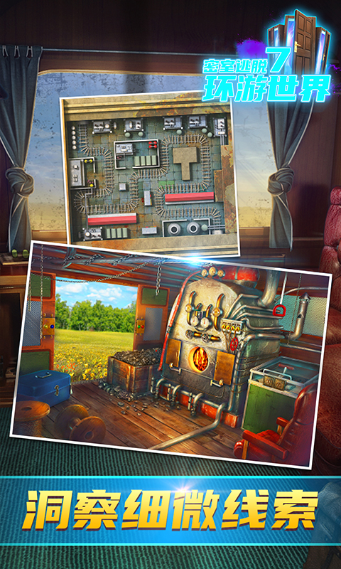 精彩截图-密室逃脱7环游世界2025官方新版