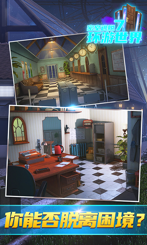 精彩截图-密室逃脱7环游世界2025官方新版