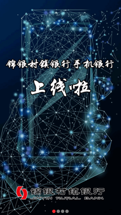 锦银村镇安卓版高清截图