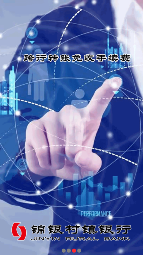 锦银村镇安卓版高清截图