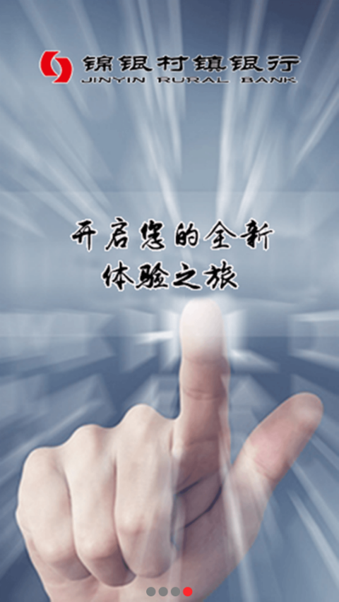 锦银村镇安卓版高清截图