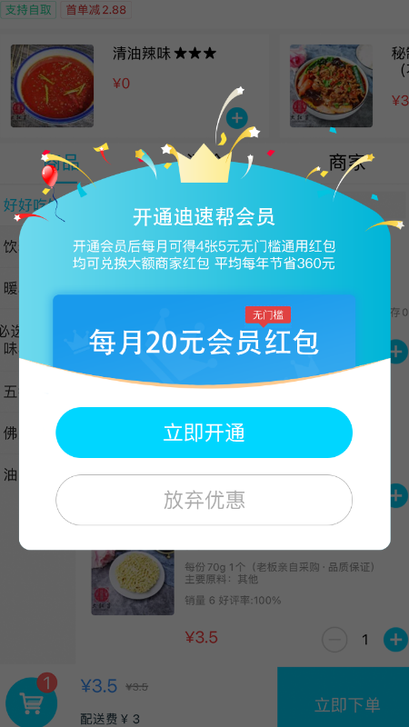精彩截图-迪速帮2026官方新版