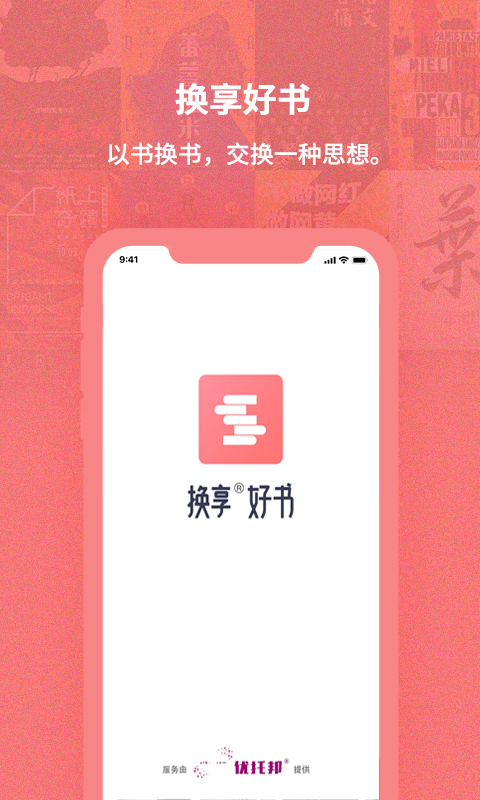 精彩截图-换享以物换物2026官方新版