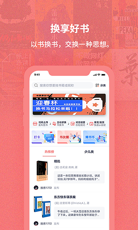 精彩截图-换享以物换物2026官方新版