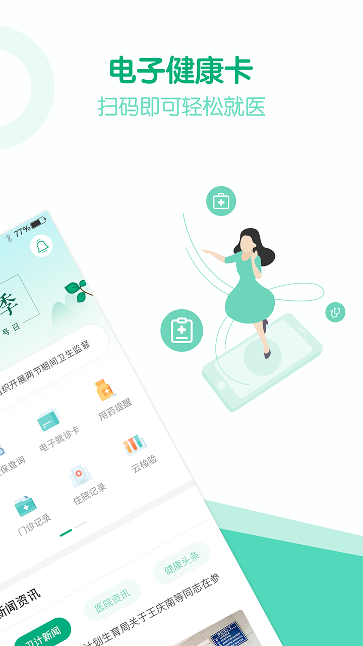健康安溪安卓版高清截图