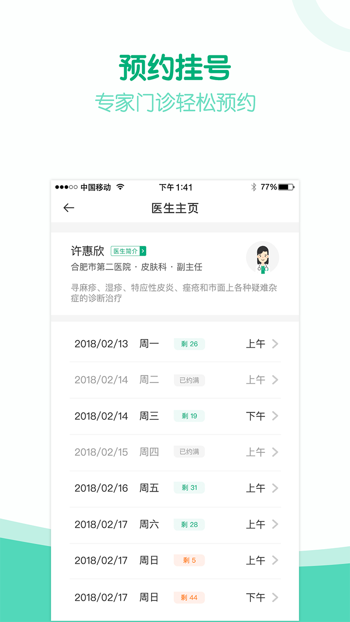 健康安溪安卓版高清截图