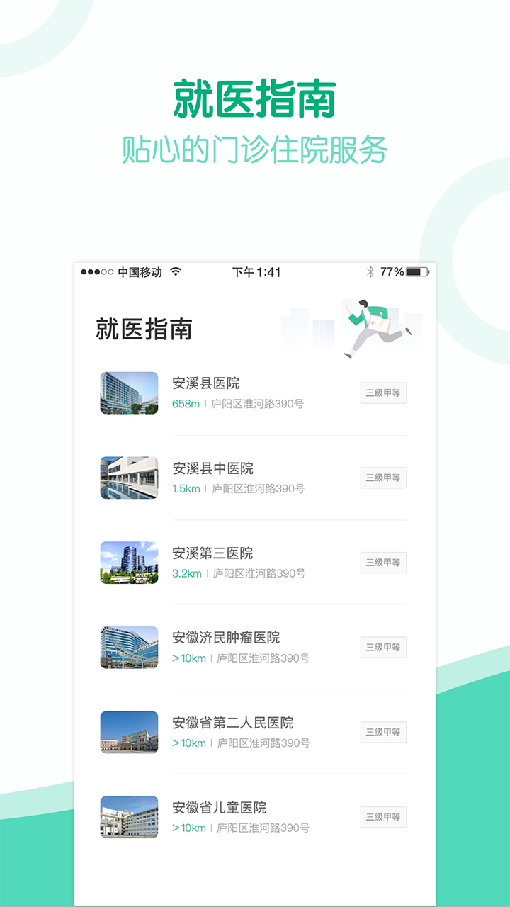 健康安溪安卓版高清截图