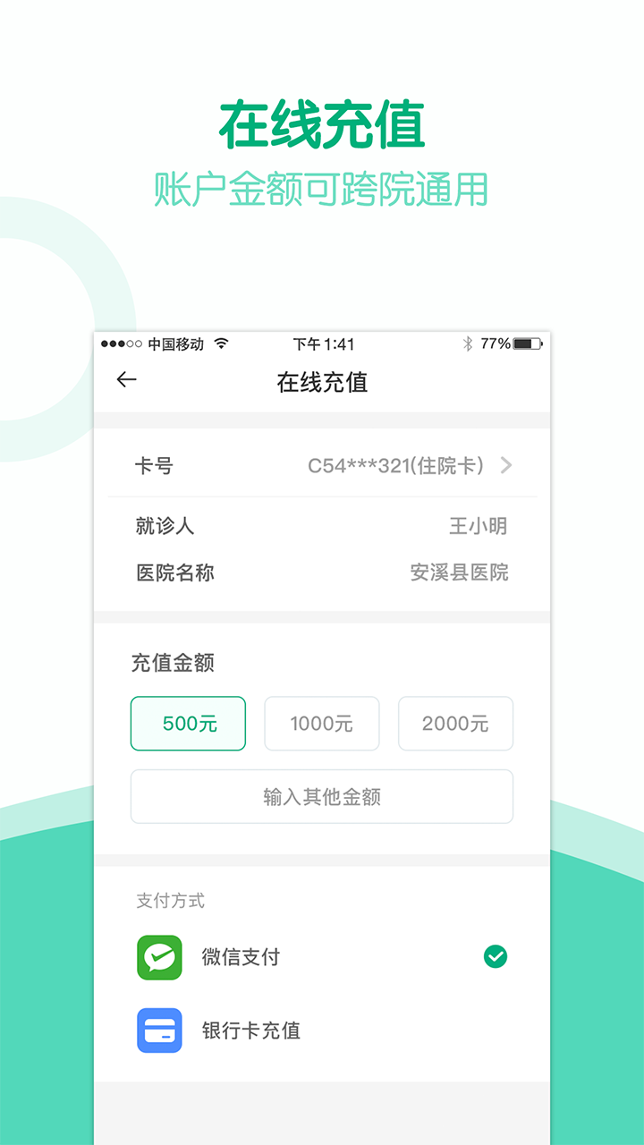 健康安溪安卓版高清截图