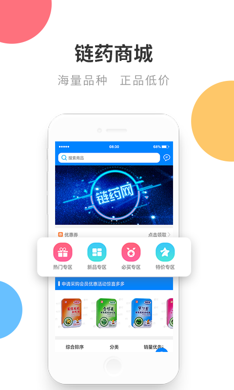 链药网安卓版高清截图