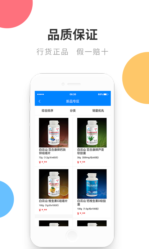链药网安卓版高清截图